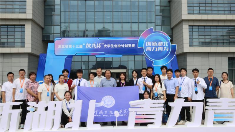 学校在湖北省第十三届“挑战杯”大学生创业计划竞赛中喜获15项荣誉